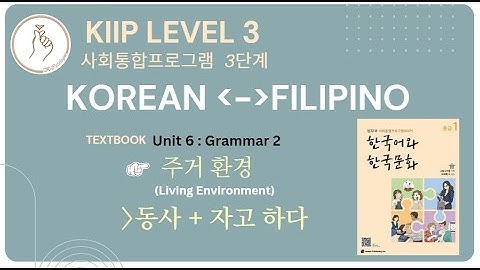 KIIP LEVEL 3:  Unit 6 Grammar 자고 하다