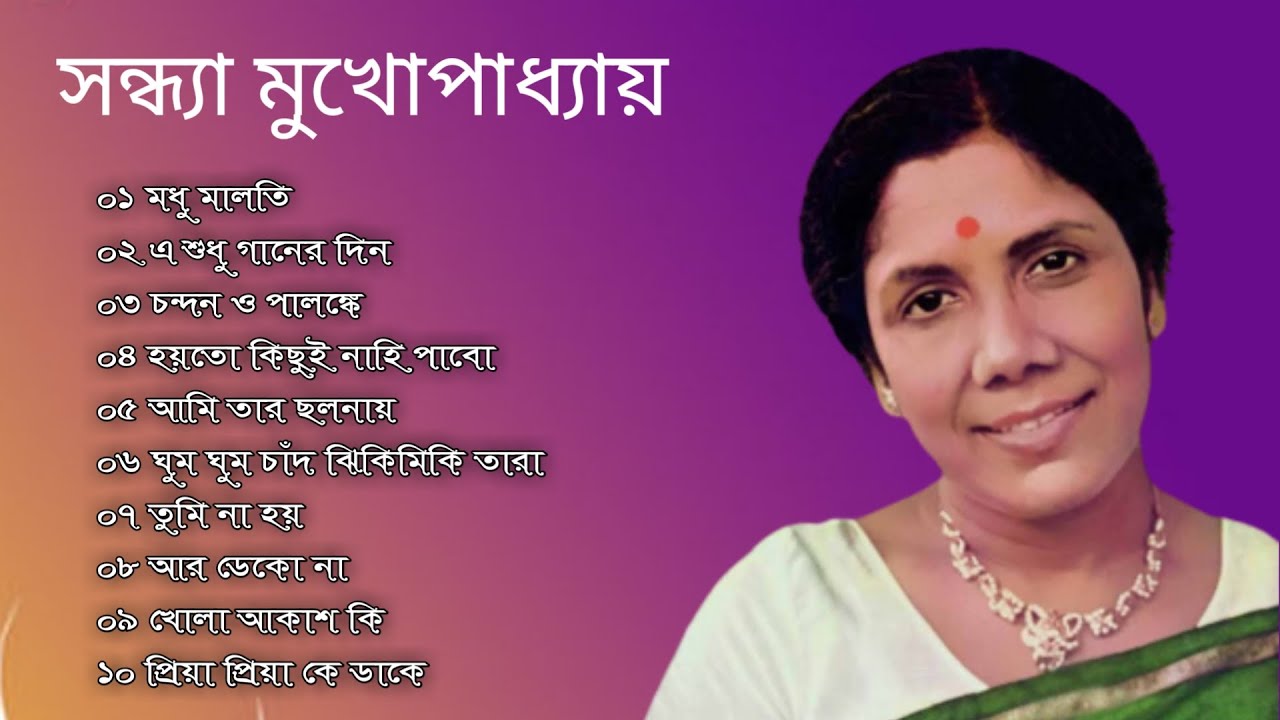           Sandhya Mukhopadhyay  Bengali Modern Songs