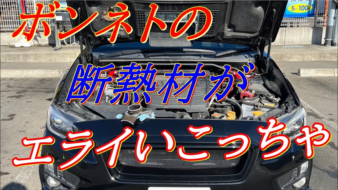 Huh? What happened to the underside of my hood? - YouTube