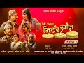 Meter byaj  comedy serial  episode1 madhav datta  priya  yadav devkota sarape  shuvechchha