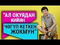 Мыкы: “Өзүмдөн улуу кыздар жагат”