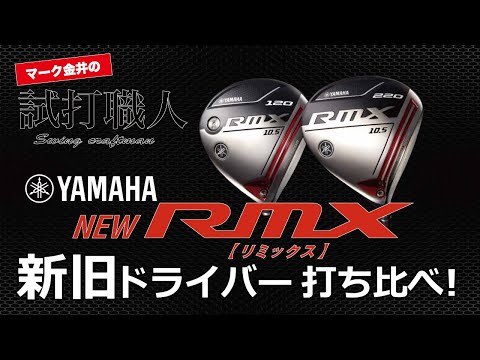 ヤマハ　RMX 120 ドライバー 10.5°