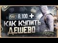 Как купить UC для PUBG Mobile