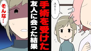 【漫画】友人が「耳が聞こえるようになる手術」を受けた結果...←先天的に耳の聞こえない私と友人。耳が回復すると言われ私は断ったが...