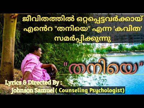 For those who are lonely in life  Alonepoem submission  malayalam  malayalamkavitha  viral