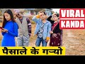 Viral Kanda || भाइरल काण्ड || Nepali Comedy Short Film || Local Production || 2019 December