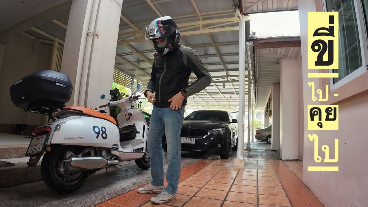 ขี่ไป-คุยไป รถที่พอดี = ดีพอ? หรือ รถสมรรถนะสูง = ดีกว่า? ทุกคนคิดว่าไงกันครับ 😀