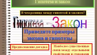 Научное познание Научное познание
