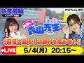 【お願い! 青山先生】5/4 弥彦ミッドナイト競輪 [青山りょう] [ayasi]