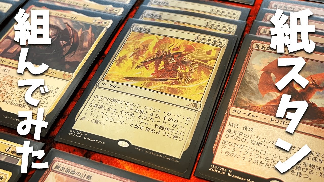 アリーナと同じスタンデッキを紙で組んでみた O 前のデッキには致命的な問題がありました Q Mtg スタンダード 神河 Mtg アリーナ最新デッキレシピ インポートコード紹介サイト