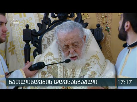 ქრონიკა 17:00 საათზე - 19 იანვარი, 2020 წელი