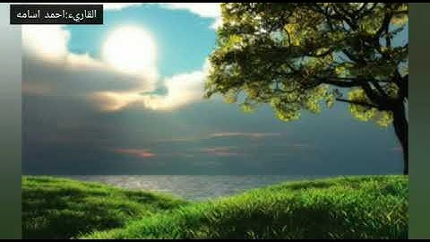 أواخر سورة الذاريات للقارئ : احمد اسامه