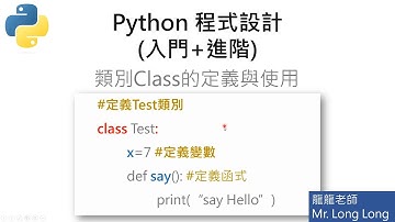 Python類別Class的定義與使用 #python #pythonprogramming #python编程 #python3 #pythontutorial #python進階
