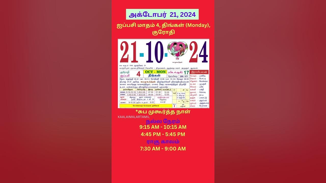 Tamil daily Calendar 21Oct2024 calendar dailycalendar 