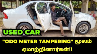 USED CAR வாங்கும் போது "ODOMETER TAMPERING" மூலம் ஏமாற்றினார்கள்!! - ODOMETER TAMPERING SCAM