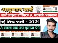 Ayushman bharat yojana hospital list  ayushman health card certified hospitals list 2024