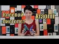 Xiaomi Tonfon - беспроводной клеевой пистолет