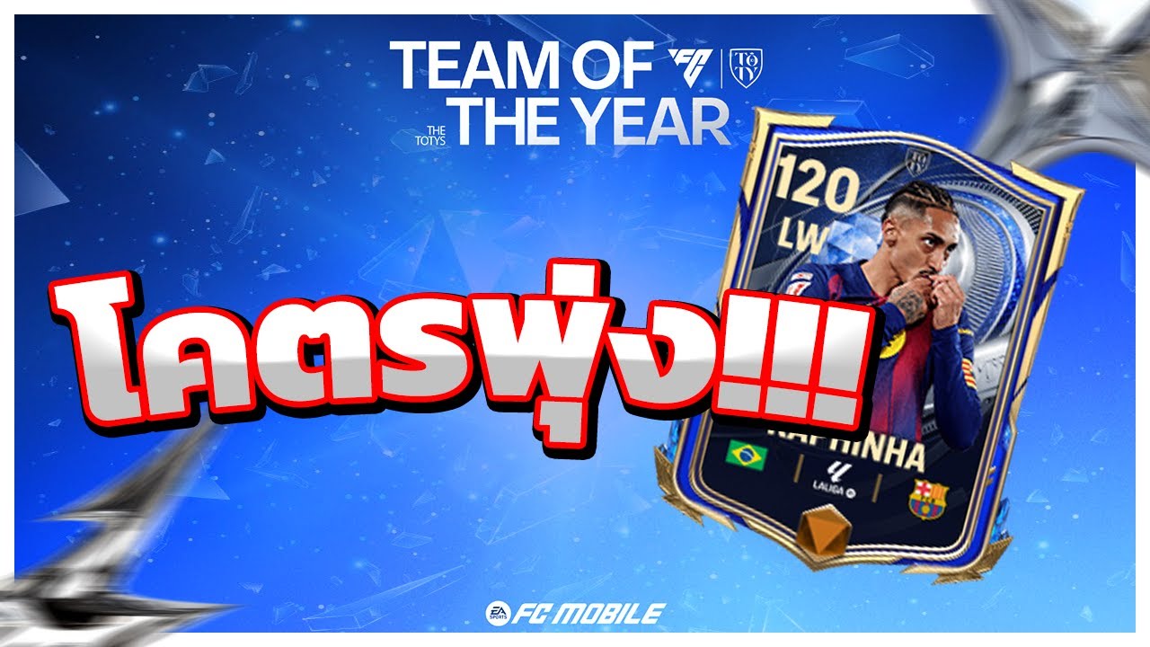 เกมอะไรทำไมสนุกจัง !!!! l FC MOBILE😁