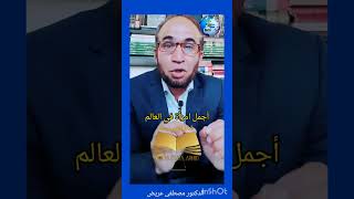 أجمل امرأة في العالم