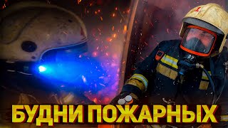 Будни пожарных. Пожар в бане. Екатеринбург