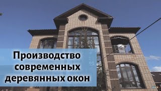 видео Окна в дом заказать стандартные и нестандартные, деревянные и пластиковые в Москве