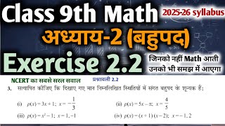 Class 9th math exercise 2.2  questions 3 ncert solution | prasnavali 2.2 9th math | ncert solution