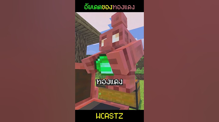 โกเล็มทองแดงในมายคราฟ ในที่สุดทองแดงก็มีประโยชน์!
