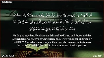 سورة البقرة 135 - 145   surat albaqara