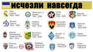 Какие украинские футбольные клубы исчезли навсегда? Больше всего не повезло Одессе.