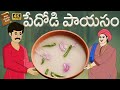 Telugu stories       stories in telugu   moral stories in telugu   