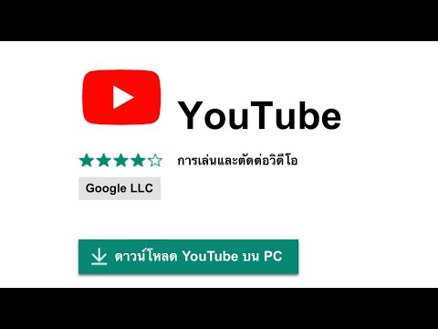 โปรแกรมYouTube for PC #Youtube #PC # แอพยูทูป #แอปยูทูป #โปรแกรมยูทูปพีซี