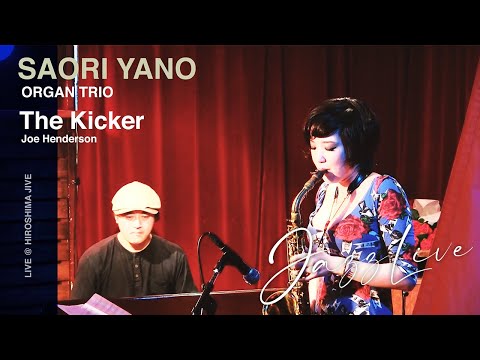 SAORI YANO / 矢野沙織 The Kicker [JAZZ LIVE]