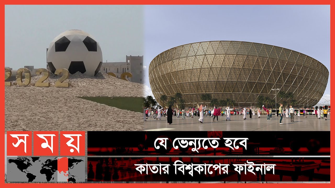 স্টেডিয়ামের নান্দনিক সৌন্দর্যে উচ্ছ্বসিত প্রবাসীরা | Lusail Stadium | Qatar World Cup 2022 | FIFA