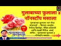 Gulabacha fulala 4 nonstop masala vasaikar lokgeete  gulabacha fulala part 4    