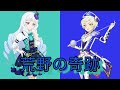 荒野の奇跡 ～リリィ & レイ ver.～