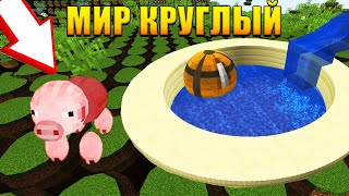 Майнкрафт, Но Все Блоки Круглые! Как пройти майнкрафт, если он круглый