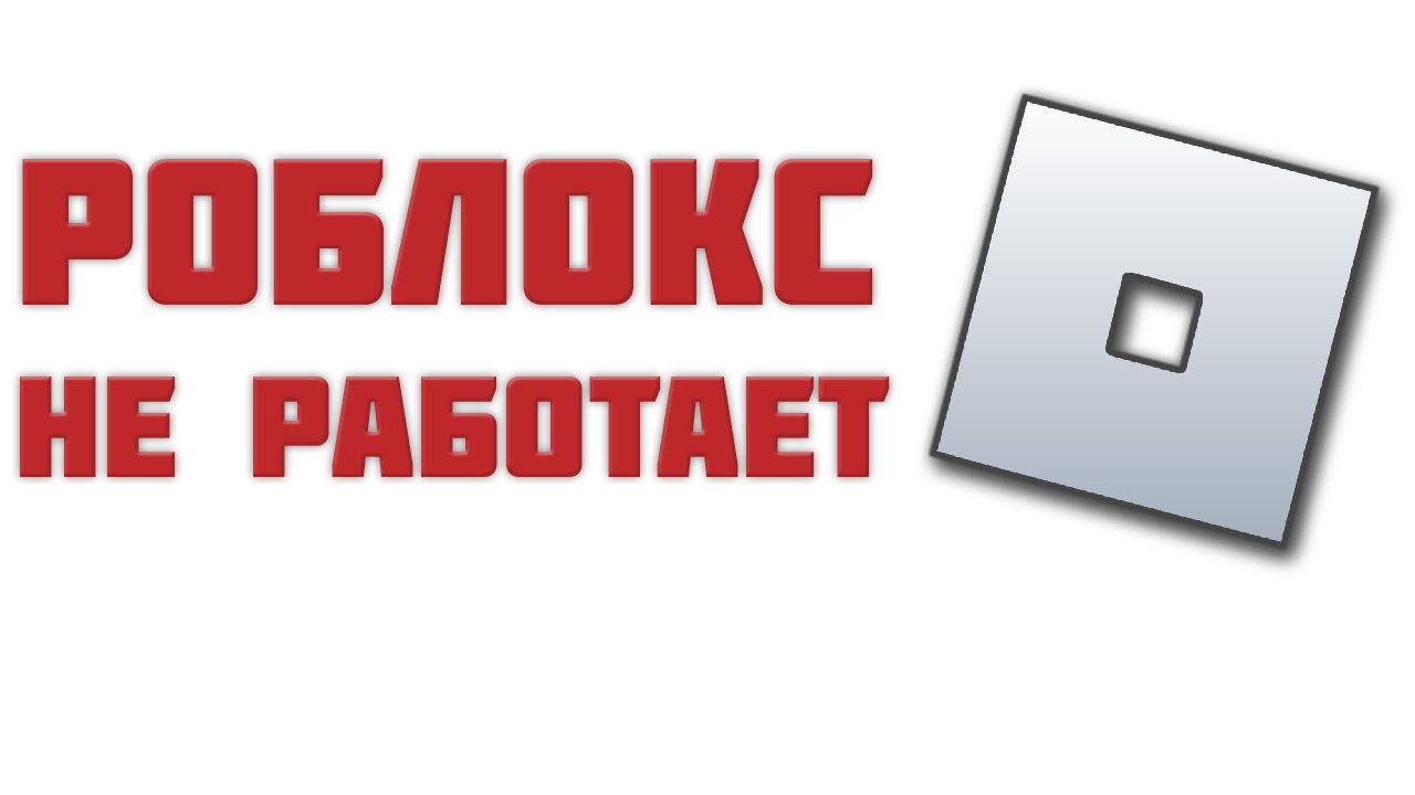 Не работает инжектор роблокс