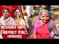 Baramati Loksabha Election | Public Reaction | बारामतीत कुणाची हवा? ताई की वहिणी?