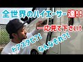 【ハイエース】ドアスタビライザー他車種流用？