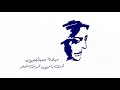 Mayada Bsilis Anta Ya Man Official Audio ميادة بسيليس أنت يا من أمرت 