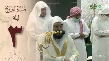 صلاة التراويح ليلة 3 رمضان 1444 من الحرم المكي - بندر بليلة من سورة البقرة