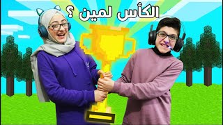 مين قدر يفوز بالكأس | تابعوا للنهاية | العداء ضد الصياد | minecraft speed runner vs hunter