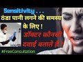 TREATMENT of Sensitive teeth Hindi | Aayurvedic Toothpaste for SENSITIVITY, Tooth Reminralization