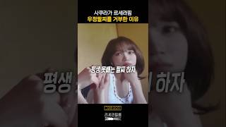 사쿠라가 르세라핌 우정팔찌를 거부한 이유