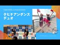 タヒチアンダンス・デュオ　- Grab Summer 2021 -