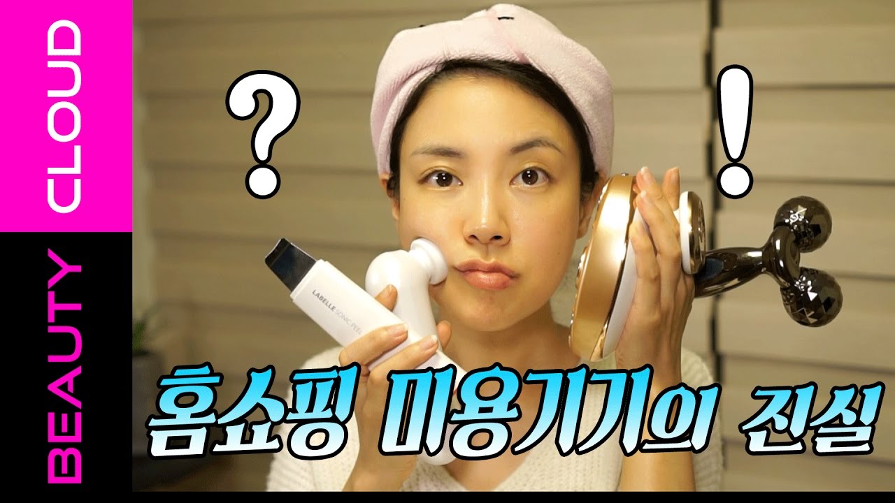 ENG) 홈쇼핑 미용 기기? 진짜 효과 있는지 직접 테스트한다! Beauty devices from home-shopping. - U:NA BEAUTY CLOUD #61