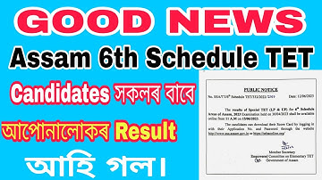 TET Result 2023 – Check Assam 6th Schedule TET Result//