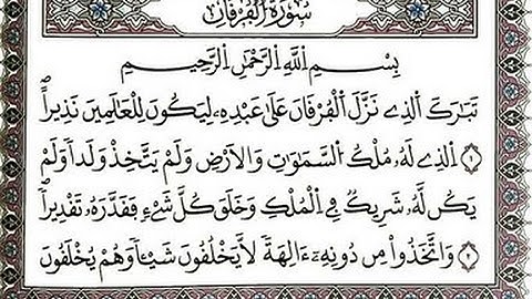 ما تيسر من سورة الفرقان للشيخ عمر حمدو