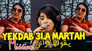 Cheba Manel 2022 Yekdeb 3La Martah Ygoulha Rani Mission Live Hacienda