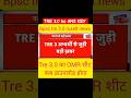 BPSC TRE 3.0 RUSELT | BPSC TRE 3.0 OMR Sheet Kab | Bihar Shikshak Bharti Latest News|bpsc